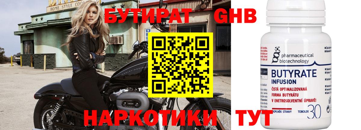 БУТИРАТ 99% Майский