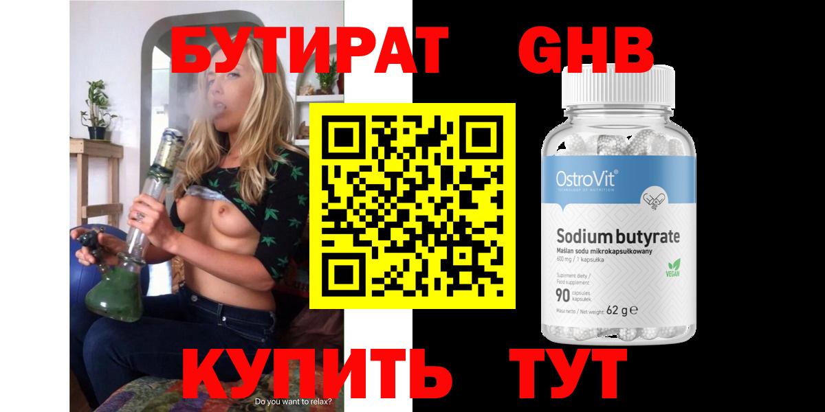 Майский  БУТИРАТ  Вход с VPN  БУТИРАТ BDO 