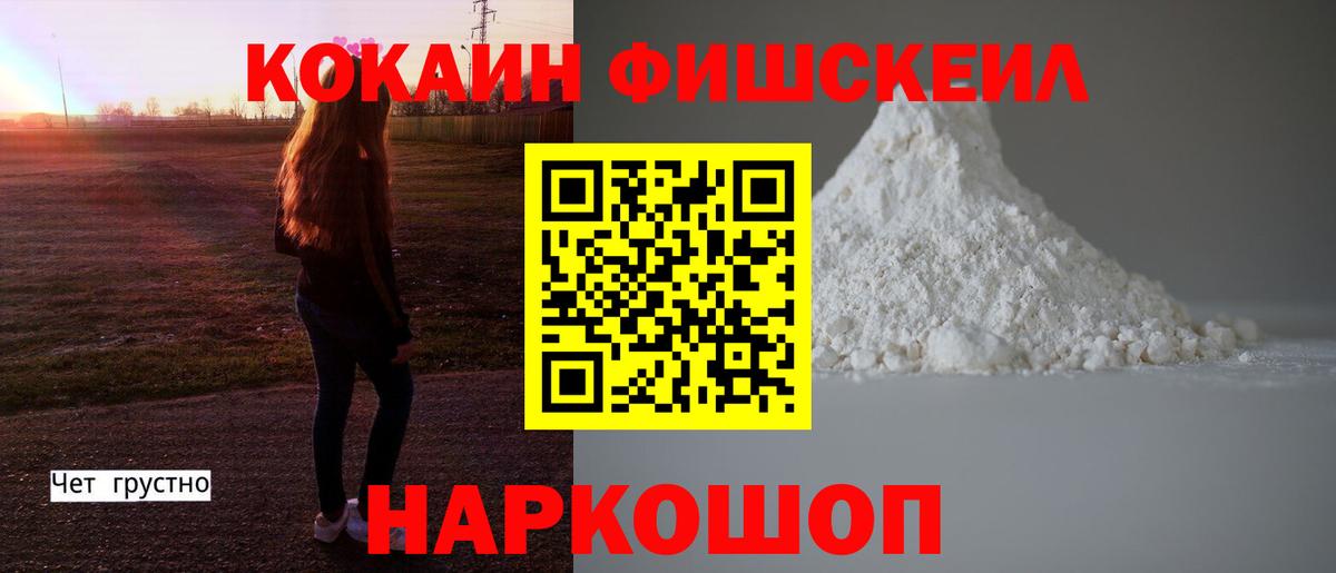 КОКАИН FishScale Майский