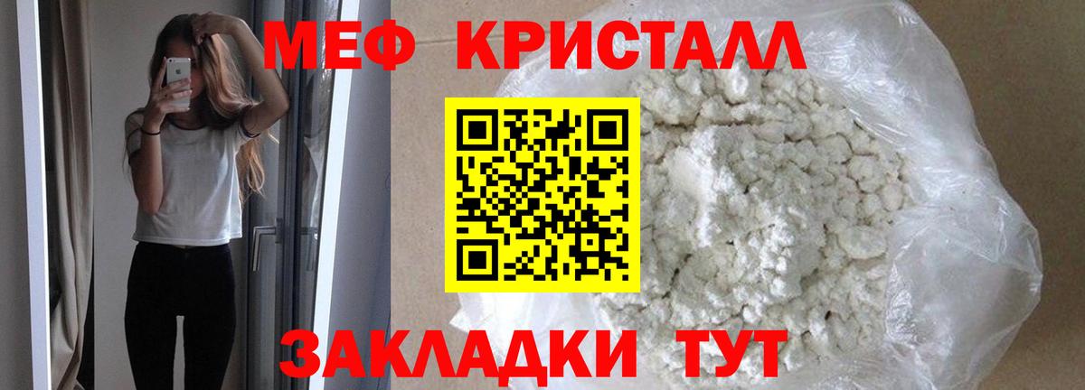МЯУ-МЯУ кристаллы  МЯУ-МЯУ  Майский  даркнет сайт  МЕФ кристаллы  МЯУ-МЯУ  Вход с VPN 